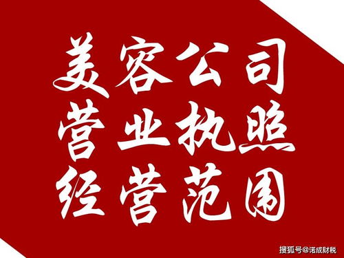 美容公司營(yíng)業(yè)執(zhí)照經(jīng)營(yíng)范圍填寫指南 日用百貨銷售